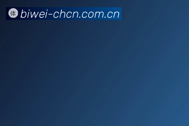 关于必威体育